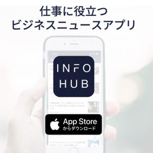 INFOHUBアプリインストール